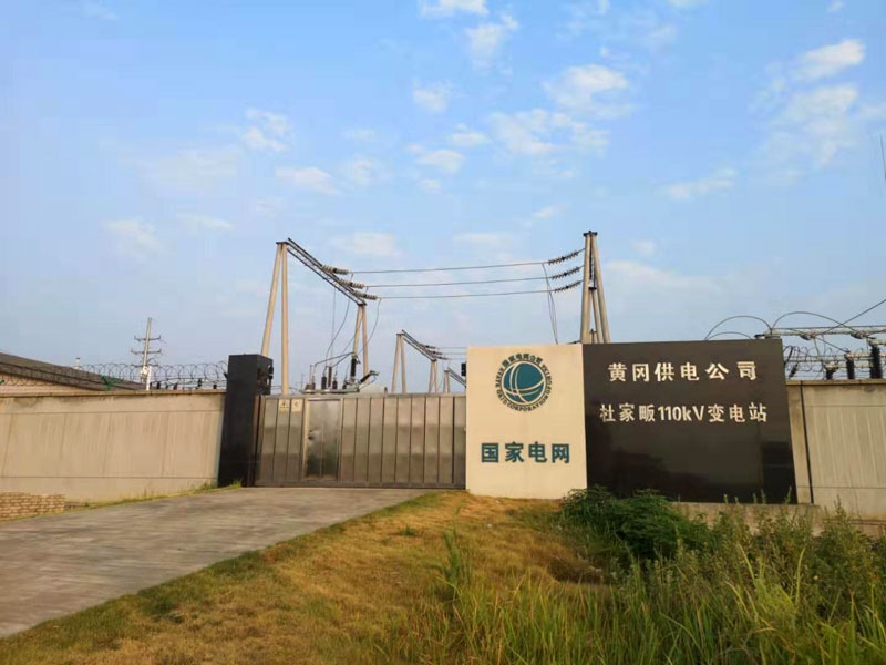 國(guó)家電網(wǎng)黃岡供電公司