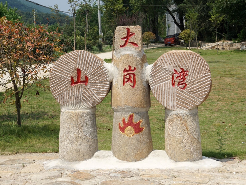 大崗山灣項(xiàng)目